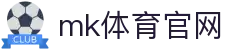 MK(体育科技有限公司)体育·官方网站